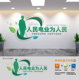 電業(yè)公司標(biāo)語文化墻