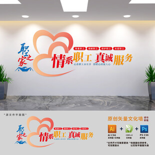 情系職工標(biāo)語(yǔ)文化墻