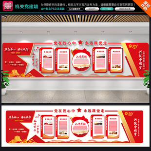 機關(guān)展廳黨建文化墻