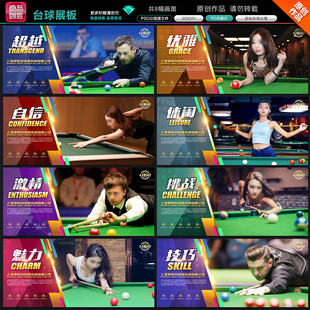 臺球展板