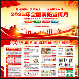 全國(guó)消防宣傳月