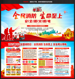 119消防宣傳月活動