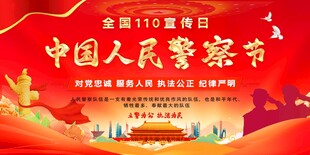 中國人民警察節(jié)