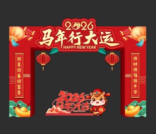 新年門頭