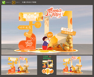 感恩節(jié)拍照框