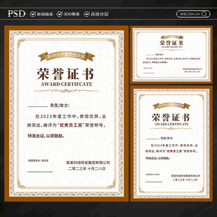 榮譽(yù)證書(shū)