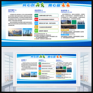 企業(yè)展板