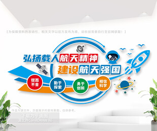 航天精神文化墻