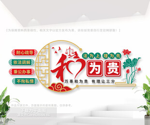 和為貴調(diào)解室文化墻