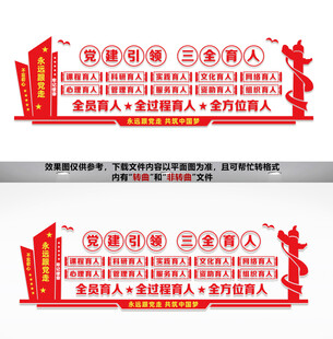 黨建引領(lǐng)文化墻