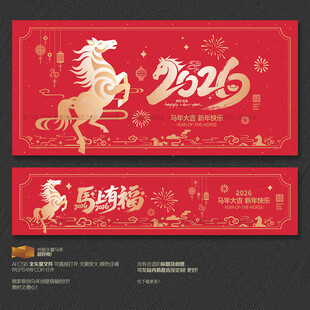 2026馬上有福海報(bào)