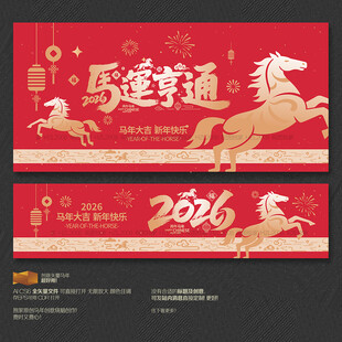 2026馬年海報