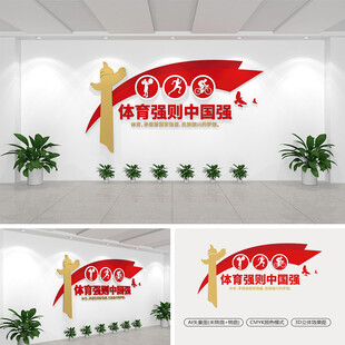 體育強則中國強黨建文化墻