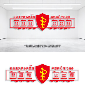 社會主義核心價值觀