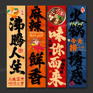 火鍋店海報掛畫火鍋店文化墻