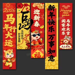 2026馬年吊旗