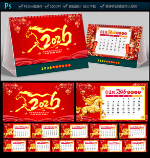 2026馬年臺(tái)歷