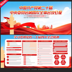 二十屆四中全會(huì)