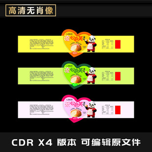 卡通風(fēng)格蛋糕包裝標(biāo)簽設(shè)計