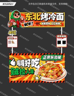 東北烤冷面攤位餐車