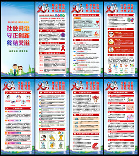 2025艾滋病日宣傳
