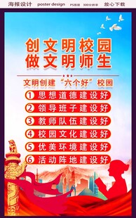  校園六個好 
