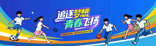 青春活力校園運(yùn)動(dòng)會(huì)