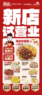 早餐店開業(yè)海報