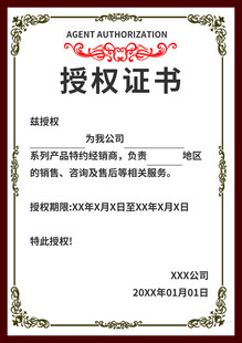 授權(quán)證書展示