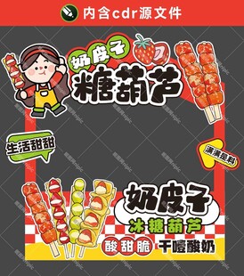 奶皮子糖葫蘆攤位