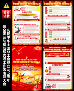 總工會成立100周年表彰大會