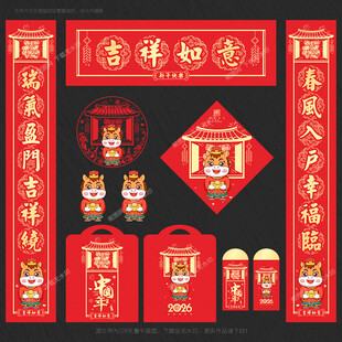 2026 馬年春聯(lián)對聯(lián)