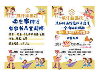 繪畫培訓單頁宣傳單彩頁DM單設