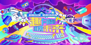 電玩游戲電競(jìng)比賽