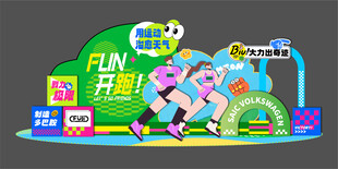 運(yùn)動會美陳 