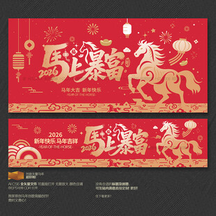 2026馬上暴富海報