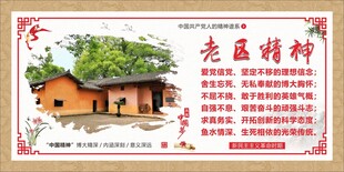 老區(qū)精神