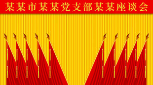 十面紅旗黨代會背景