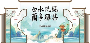 曲水流觴蘭亭雅集 造型