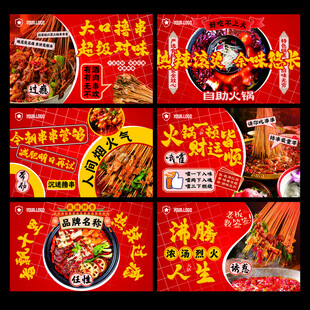 網(wǎng)紅火鍋店海報(bào)