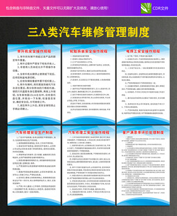 三類汽車維修管理制度