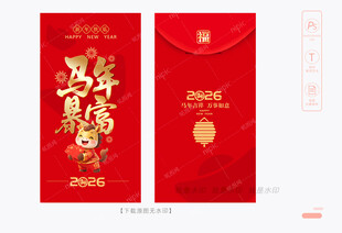 馬年紅包設(shè)計(jì)