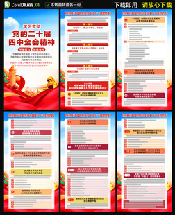 十五五規(guī)劃建議海報(bào)