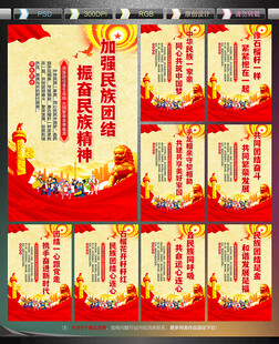 民族團(tuán)結(jié)宣傳展板