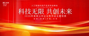 紅色論壇活動(dòng)大會(huì)議背景