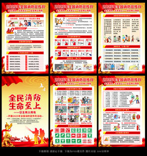 2025年全國(guó)消防宣傳月活動(dòng)