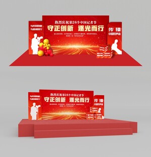 記者節(jié)舞臺背景