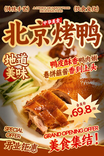 北京烤鴨餐飲海報