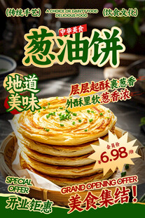 蔥油餅餐飲海報