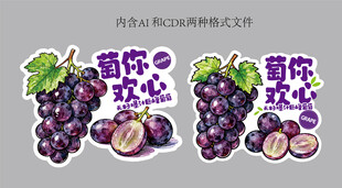葡萄貼紙